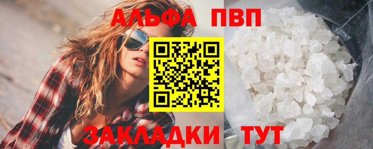 Alpha PVP СК  Вход с VPN  Саратов  А ПВП Crystall 
