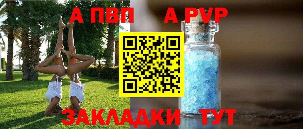 Alpha PVP Соль Саратов