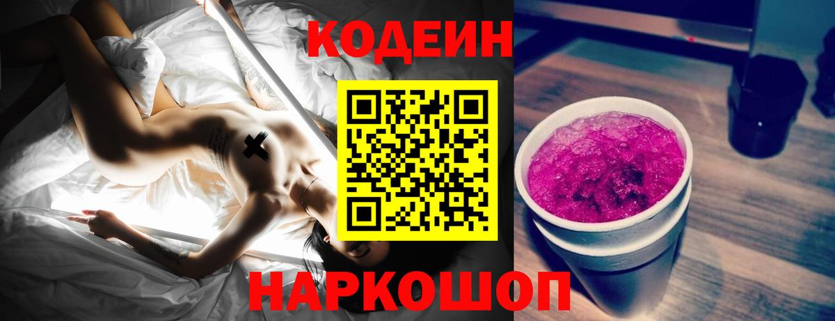 Кодеиновый сироп Lean напиток Lean (лин)  Кодеиновый сироп Lean напиток Lean (лин)  Вход с VPN  Саратов 