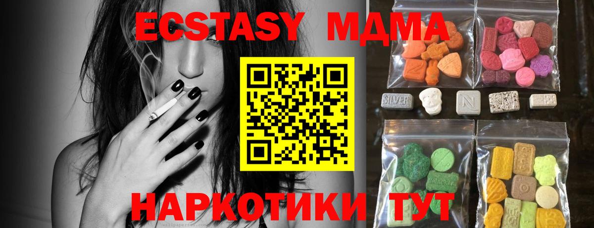 ЭКСТАЗИ MDMA Саратов