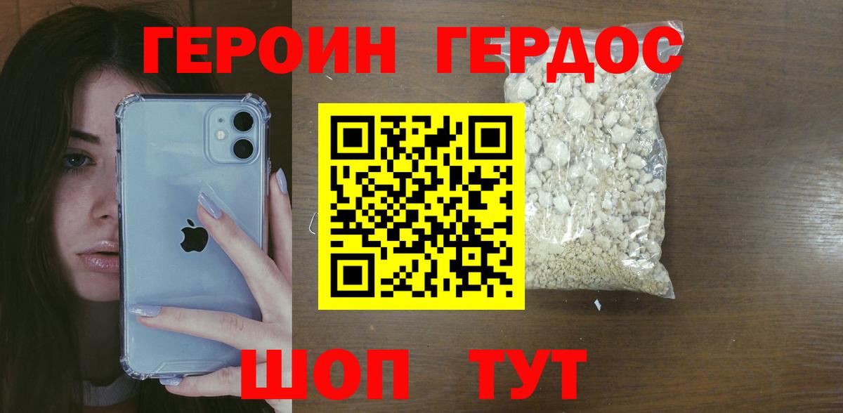 Героин VHQ Саратов