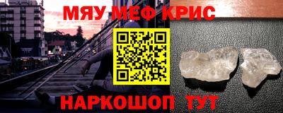 мяу мяу кристалл Нягань
