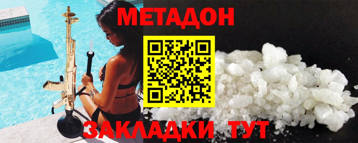 МЕТАДОН мёд  Вход с VPN  Саратов 