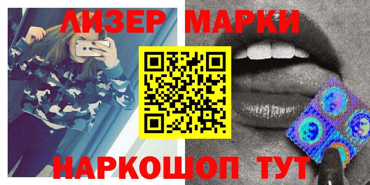 Марки 25I-NBOMe  Марки NBOMe 1,5мг  Вход с VPN  Саратов 
